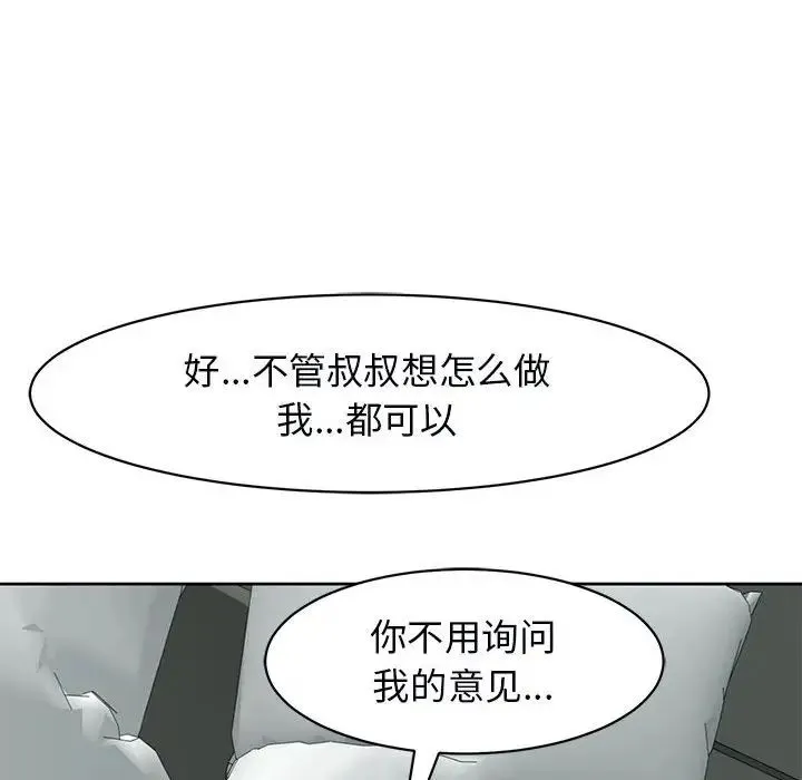 我的女儿就拜托你了 第12話 第43页