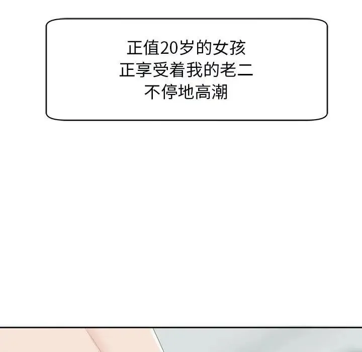 我的女儿就拜托你了 第12話 第53页
