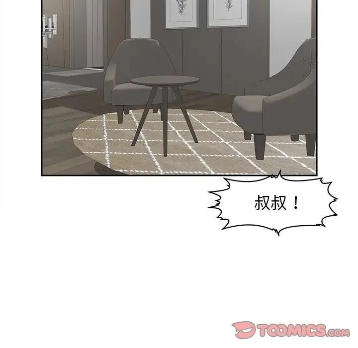 我的女儿就拜托你了 第12話 第84页