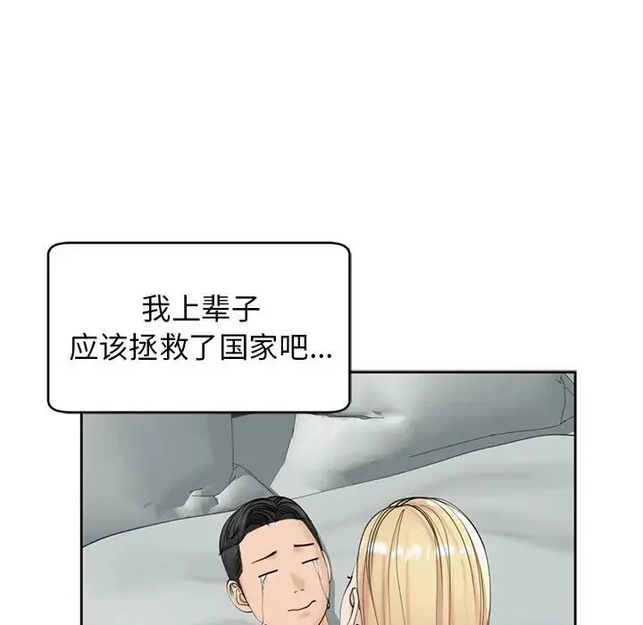 我的女儿就拜托你了 第12話 第101页