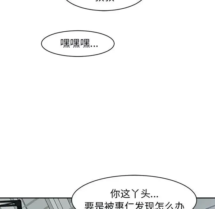 我的女儿就拜托你了 第12話 第166页