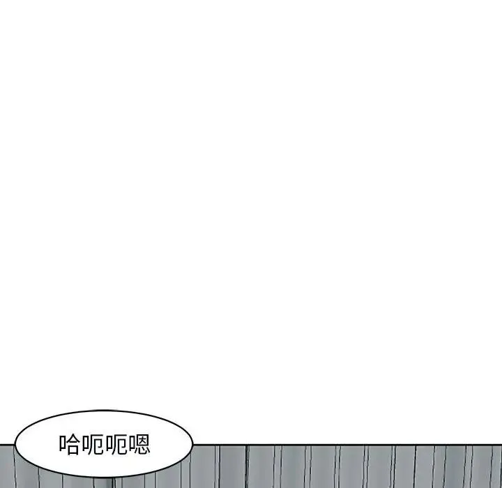 我的女儿就拜托你了 第12話 第75页