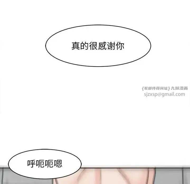 我的女儿就拜托你了 第12話 第93页