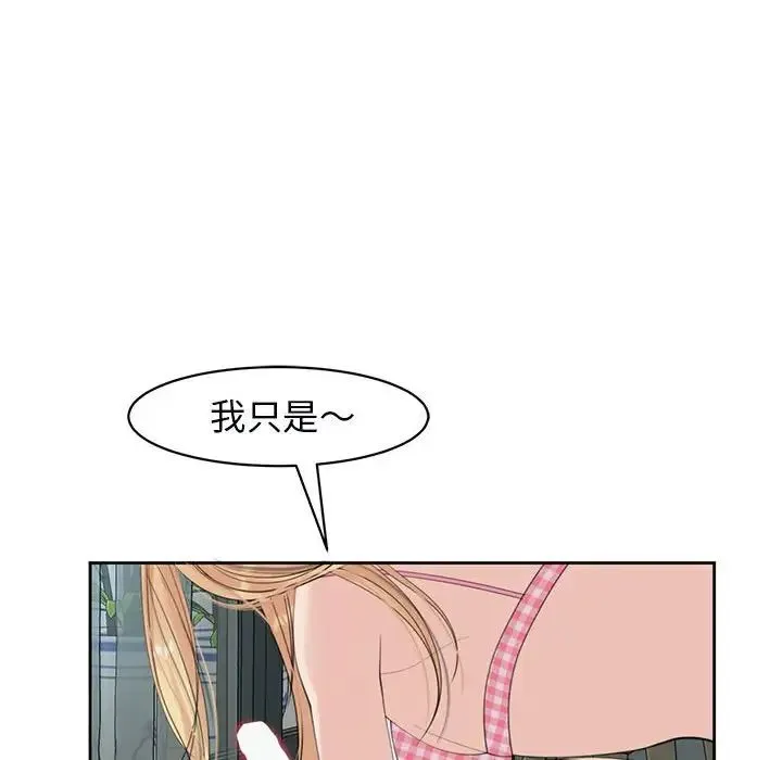 我的女儿就拜托你了 第12話 第171页