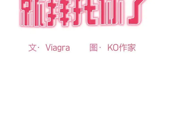 我的女儿就拜托你了 第12話 第2页
