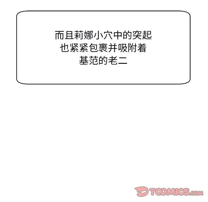 我的女儿就拜托你了 第12話 第12页