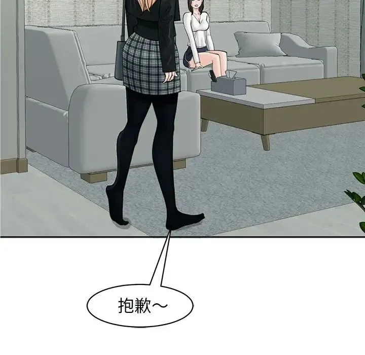 我的女儿就拜托你了 第12話 第149页