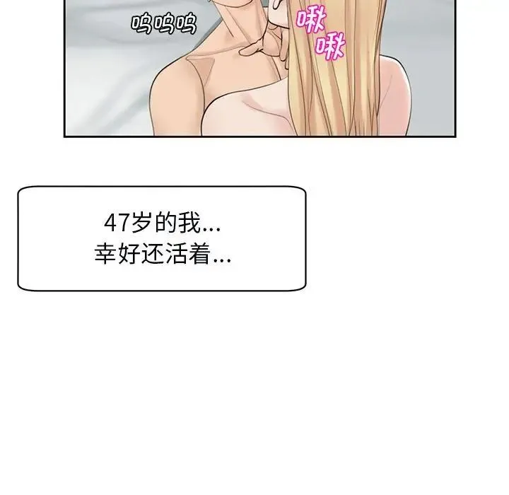我的女儿就拜托你了 第12話 第102页