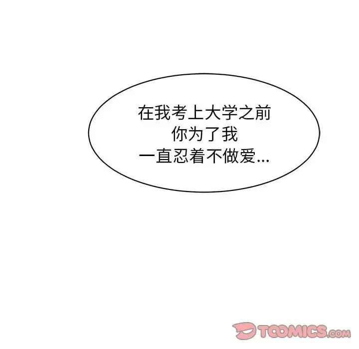 我的女儿就拜托你了 第12話 第92页