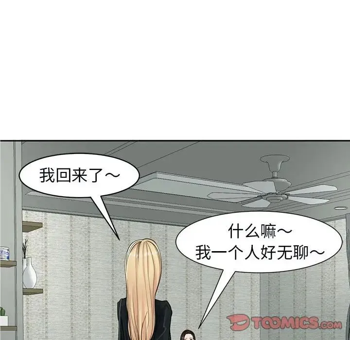 我的女儿就拜托你了 第12話 第148页