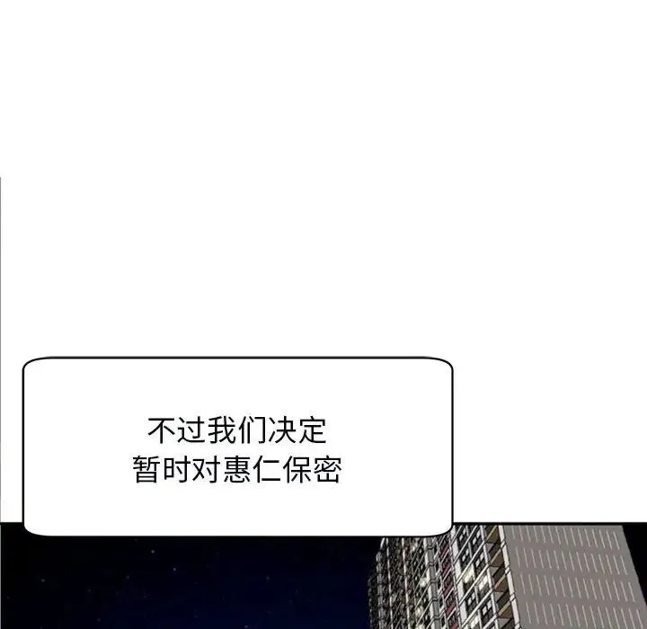 我的女儿就拜托你了 第12話 第146页