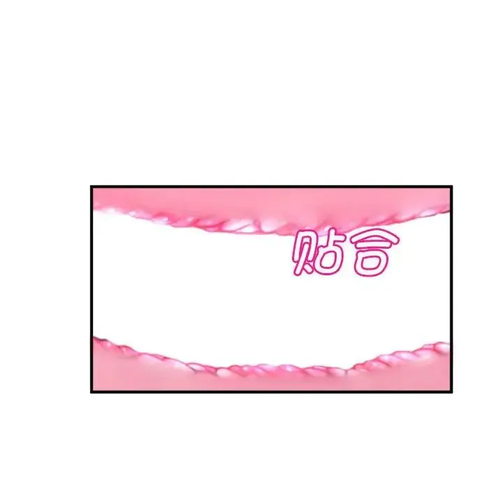 我的女儿就拜托你了 第12話 第11页