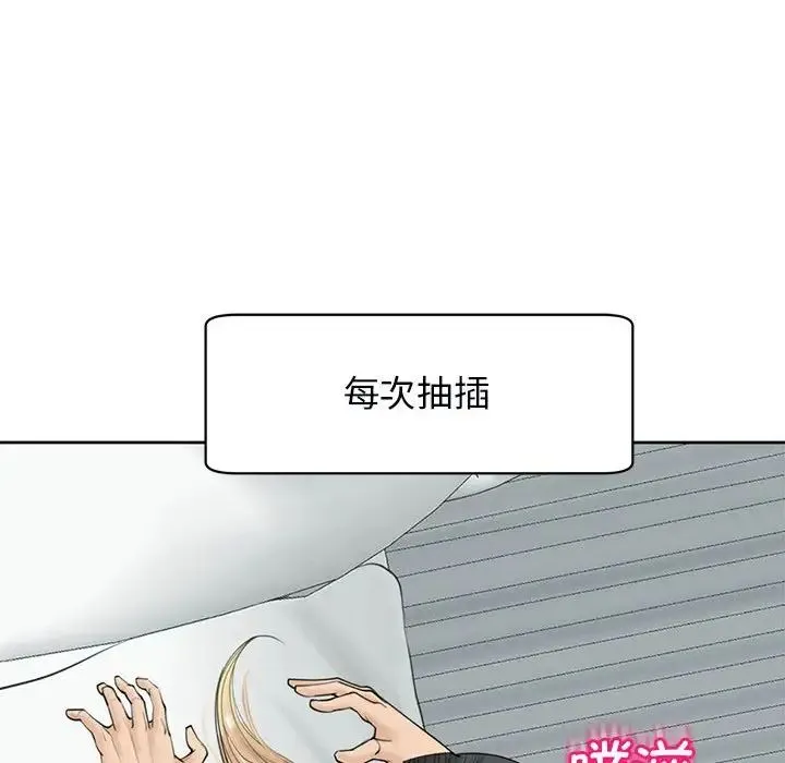 我的女儿就拜托你了 第12話 第13页