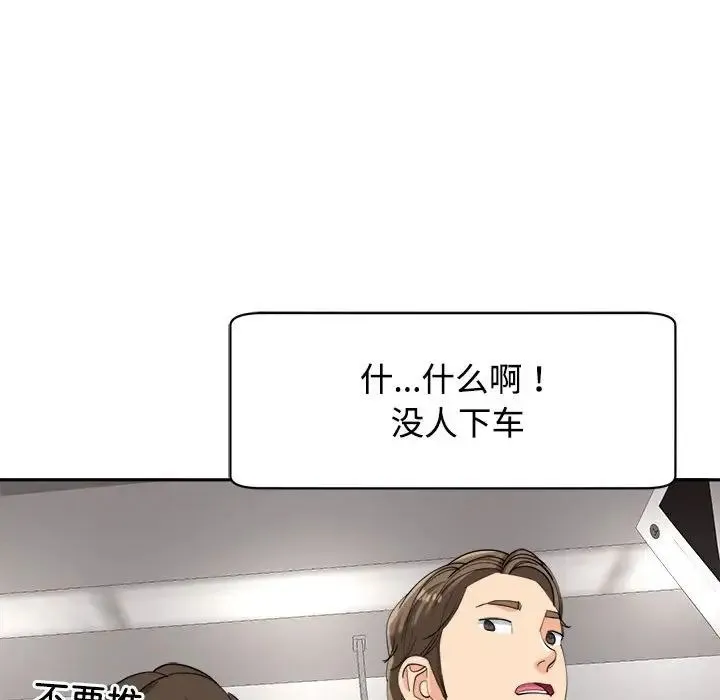 我的女儿就拜托你了 第19話 第128页