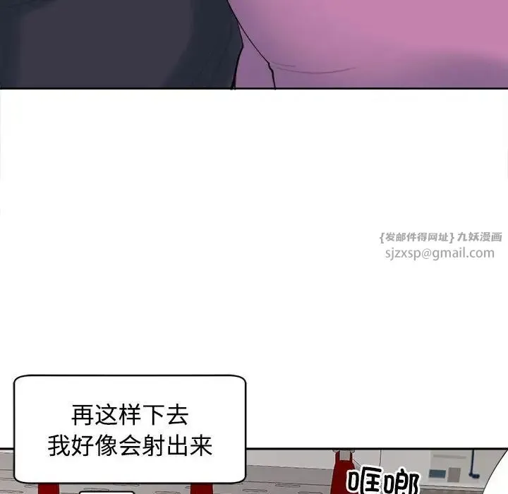 我的女儿就拜托你了 第19話 第82页