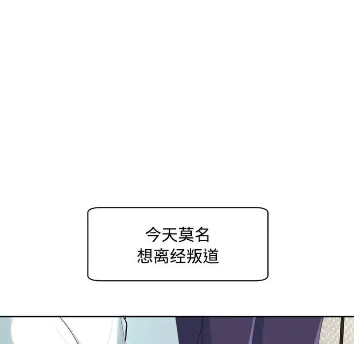 我的女儿就拜托你了 第19話 第68页