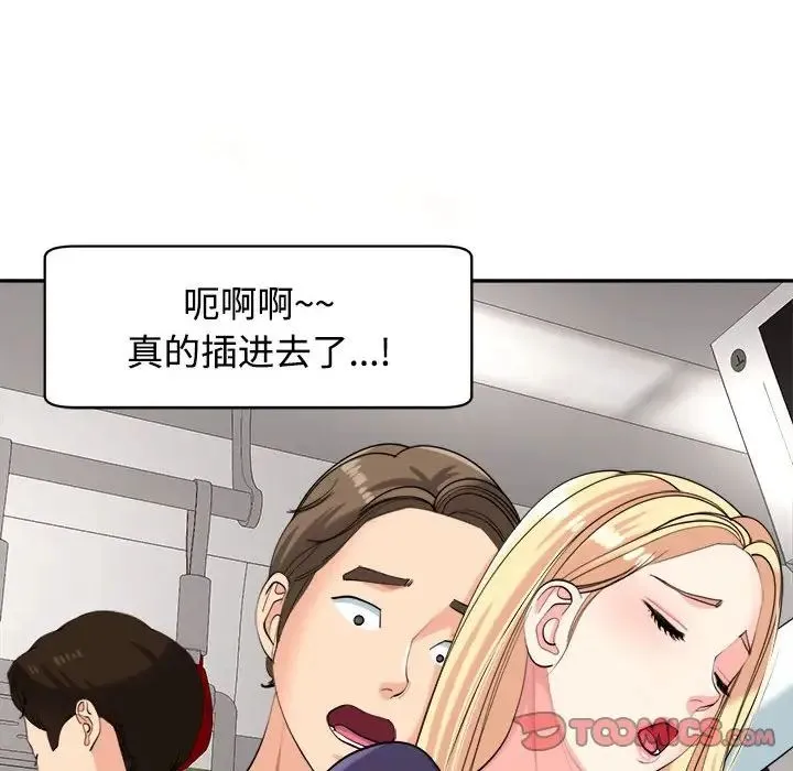 我的女儿就拜托你了 第19話 第105页