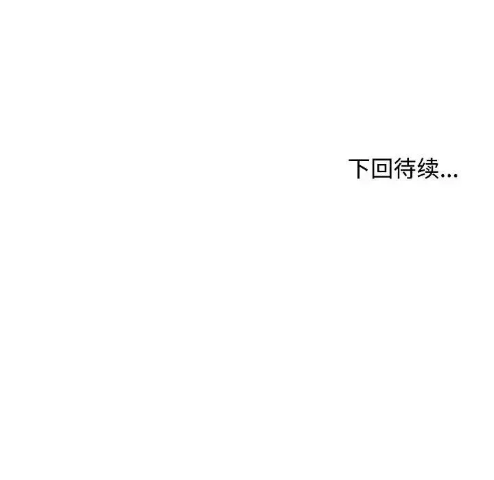 我的女儿就拜托你了 第19話 第142页