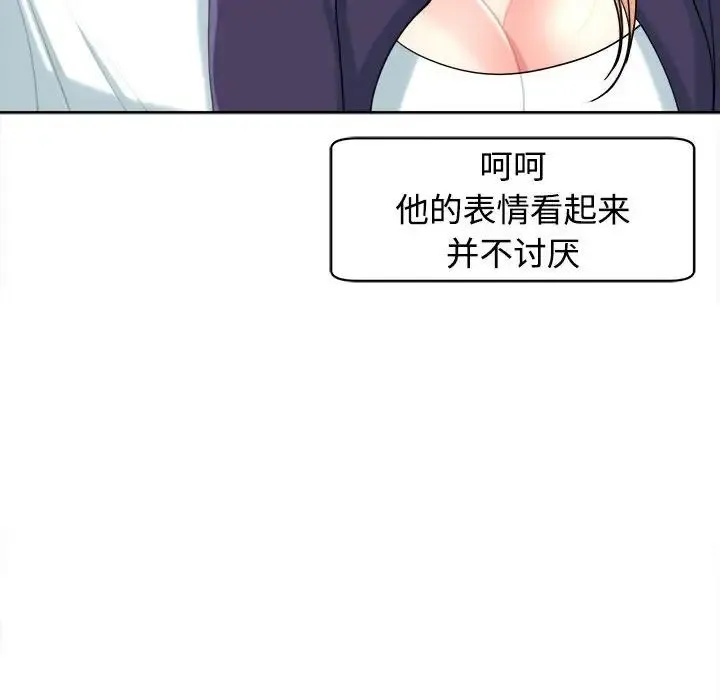 我的女儿就拜托你了 第19話 第95页