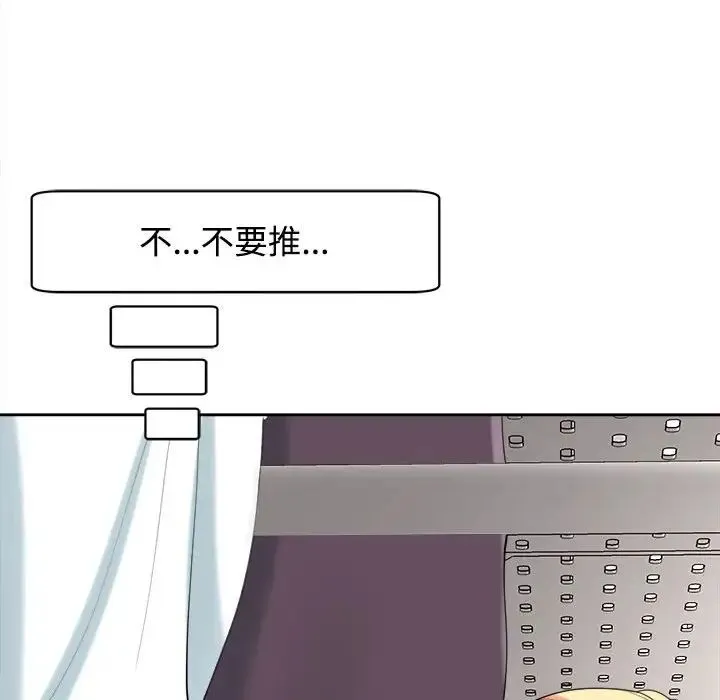 我的女儿就拜托你了 第19話 第130页