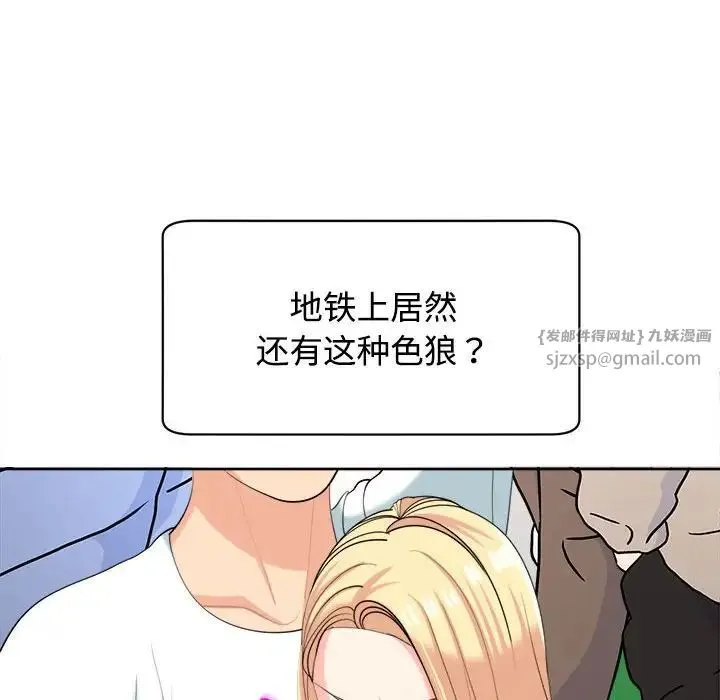 我的女儿就拜托你了 第19話 第53页