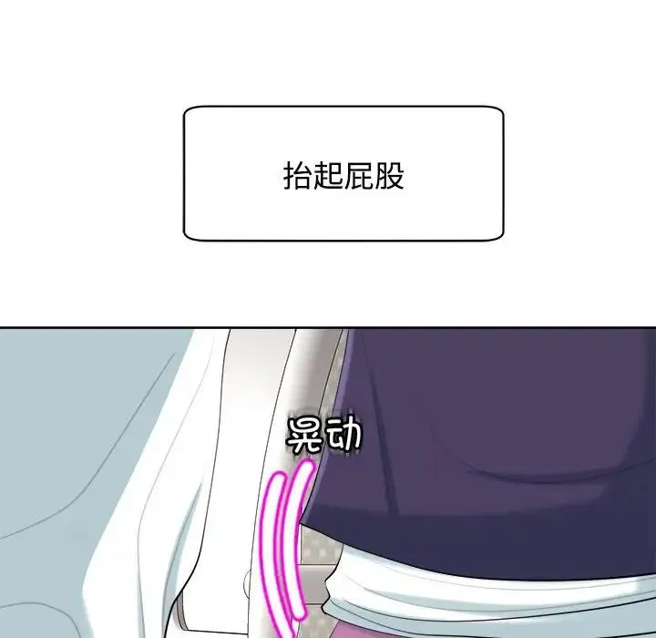 我的女儿就拜托你了 第19話 第89页