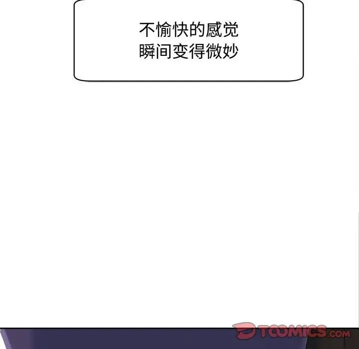 我的女儿就拜托你了 第19話 第63页