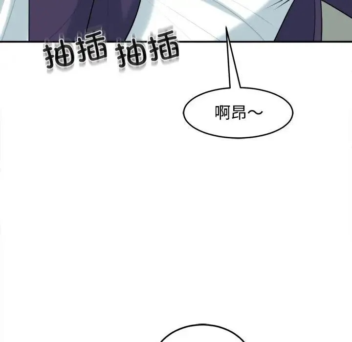 我的女儿就拜托你了 第19話 第119页
