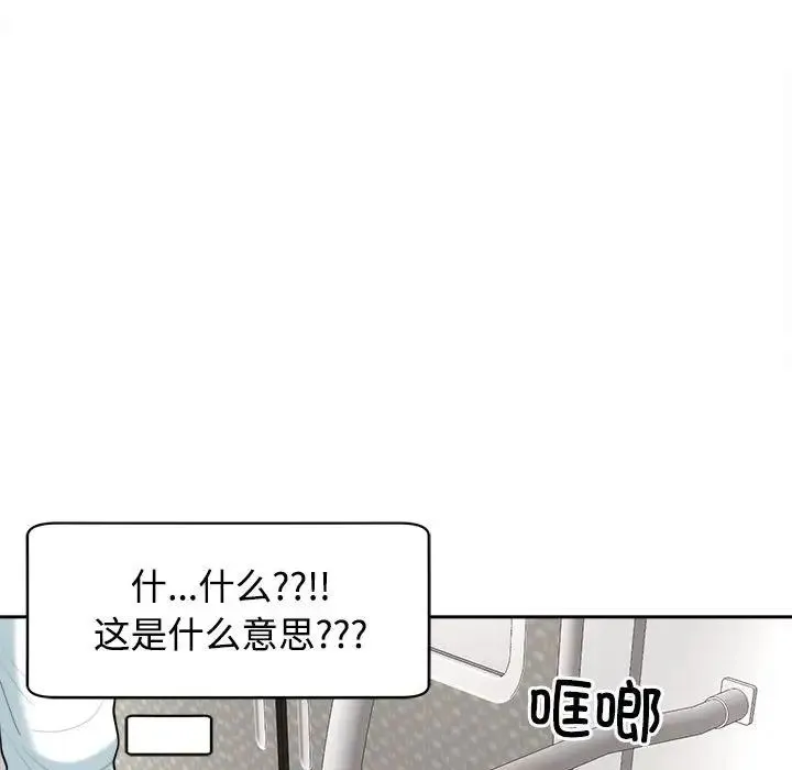 我的女儿就拜托你了 第19話 第78页