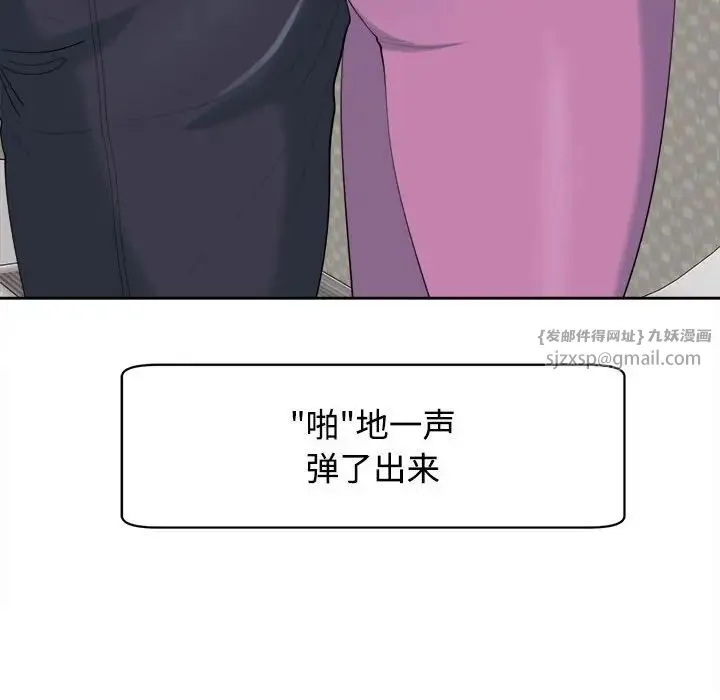 我的女儿就拜托你了 第19話 第77页