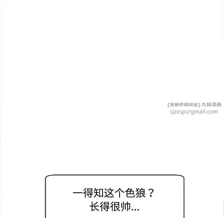 我的女儿就拜托你了 第19話 第60页