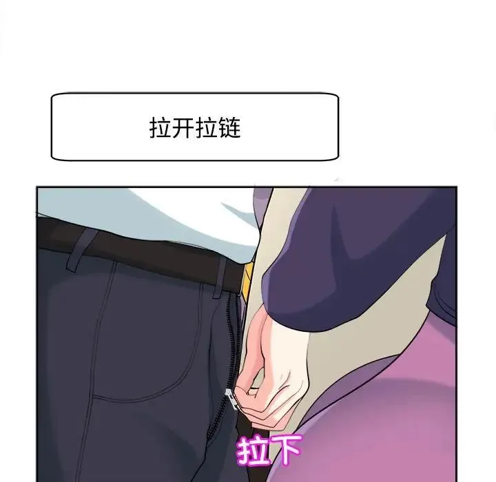 我的女儿就拜托你了 第19話 第74页