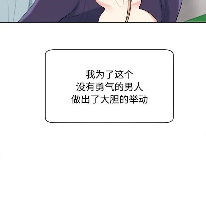 我的女儿就拜托你了 第19話 第88页