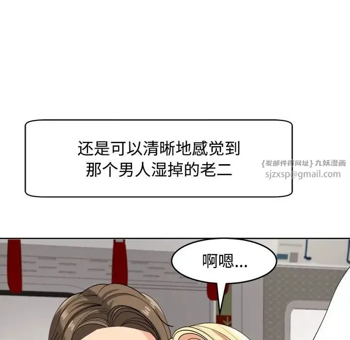 我的女儿就拜托你了 第19話 第66页
