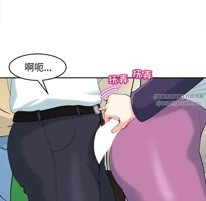 我的女儿就拜托你了 第19話 第85页