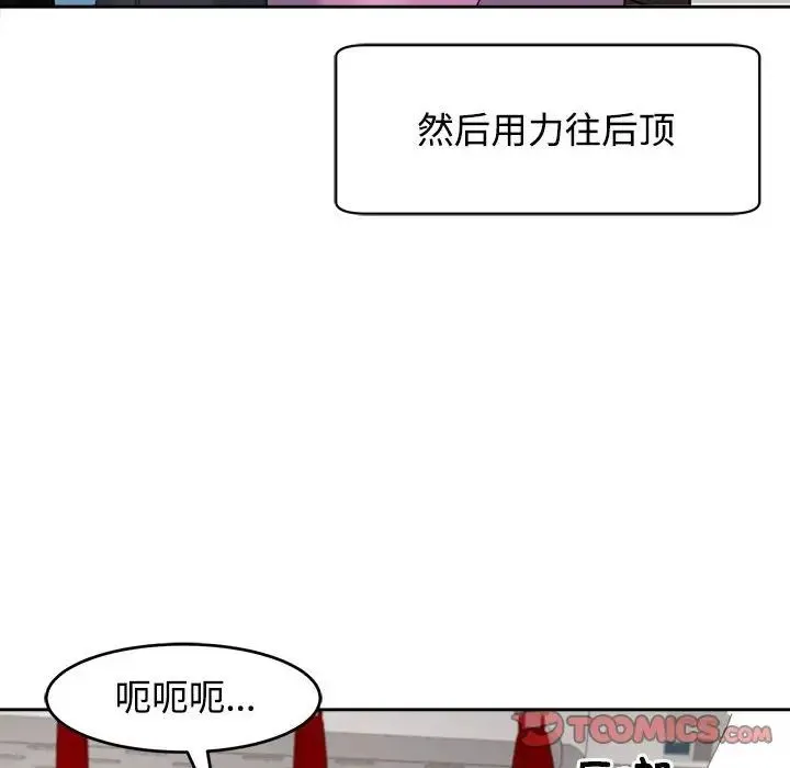 我的女儿就拜托你了 第19話 第93页