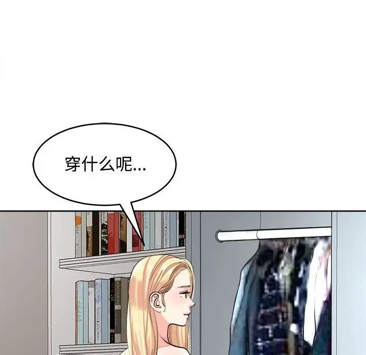 我的女儿就拜托你了 第19話 第23页