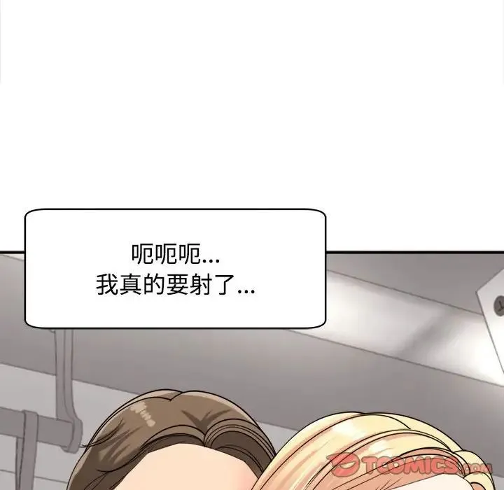 我的女儿就拜托你了 第19話 第117页