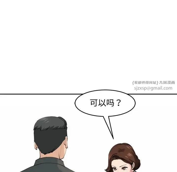 我的女儿就拜托你了 第21話 第60页