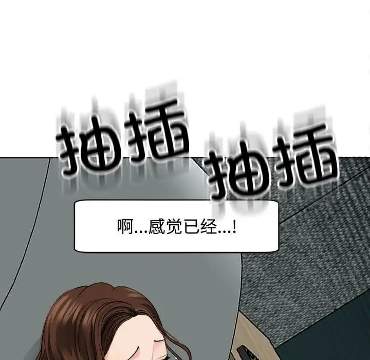 我的女儿就拜托你了 第21話 第144页