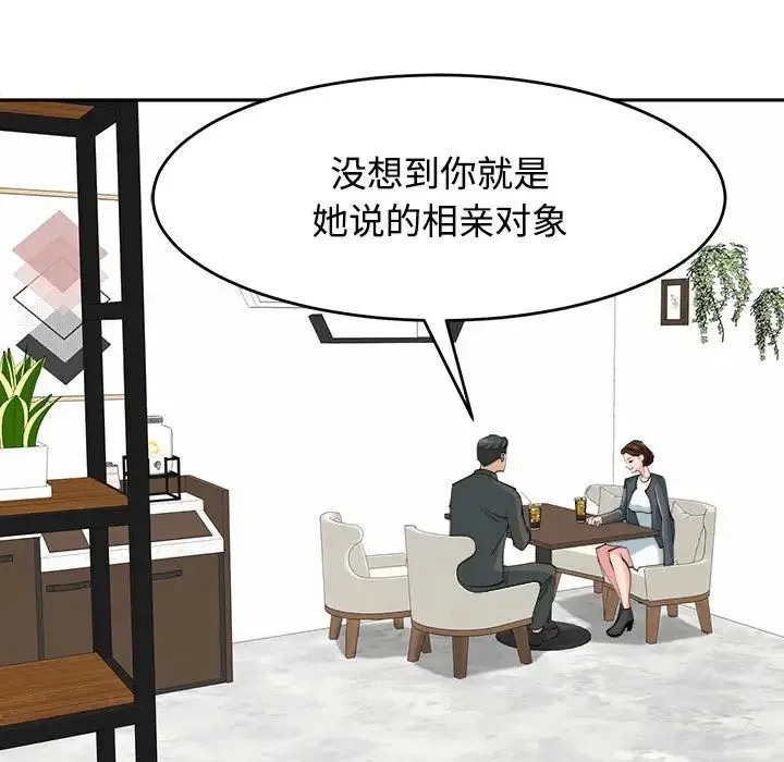 我的女儿就拜托你了 第21話 第45页