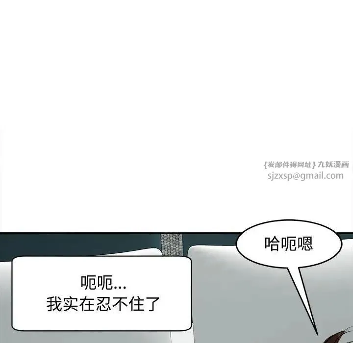 我的女儿就拜托你了 第21話 第116页