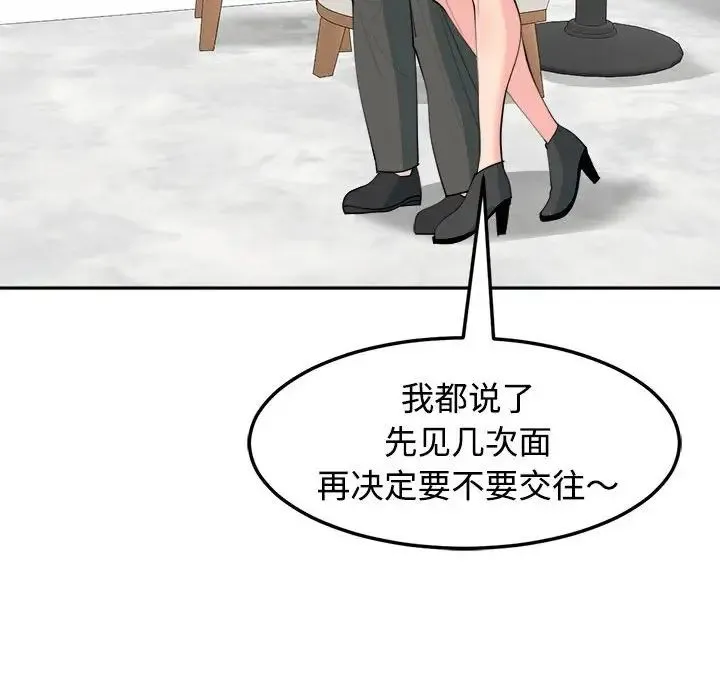 我的女儿就拜托你了 第21話 第64页
