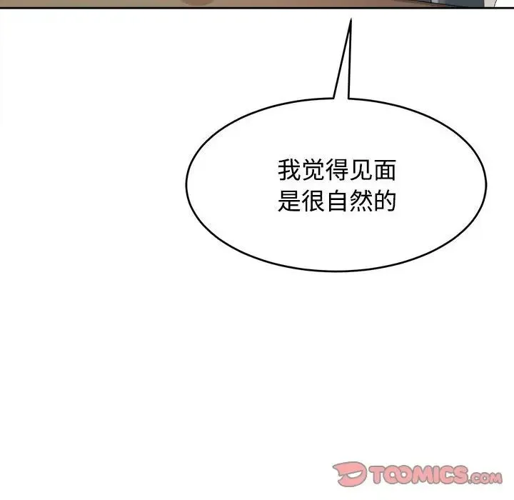 我的女儿就拜托你了 第21話 第48页