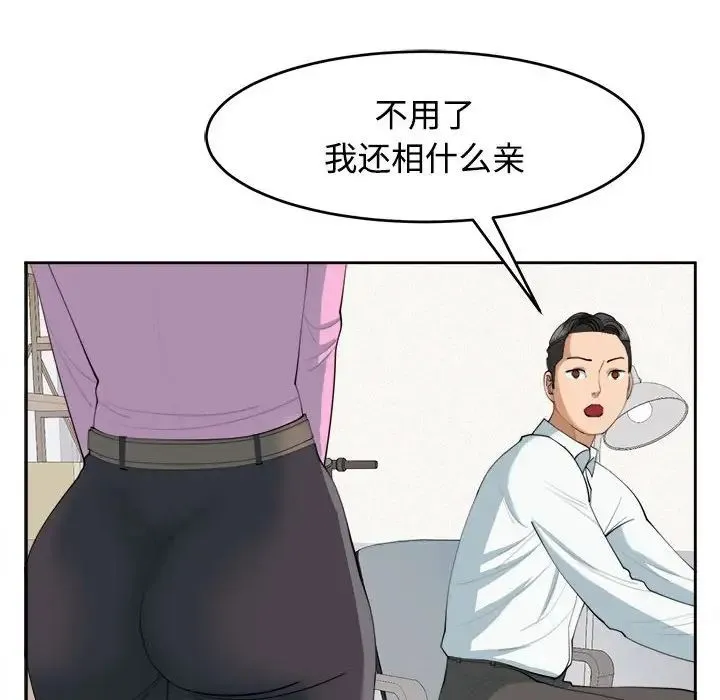 我的女儿就拜托你了 第21話 第18页