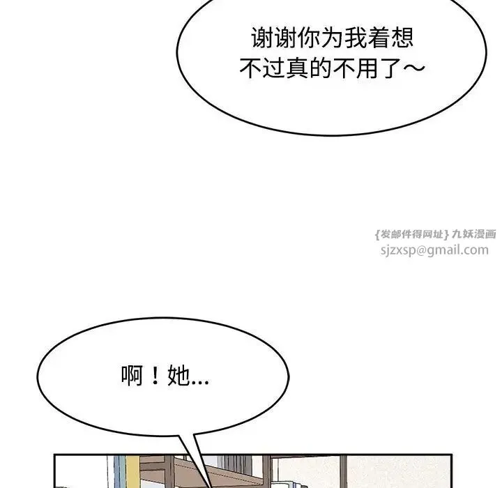 我的女儿就拜托你了 第21話 第24页