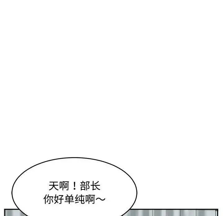 我的女儿就拜托你了 第21話 第71页
