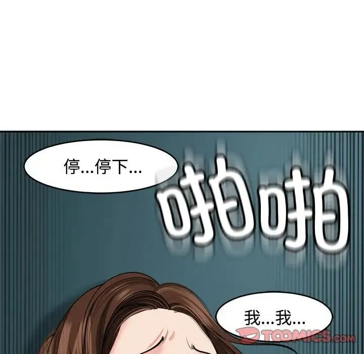 我的女儿就拜托你了 第21話 第165页