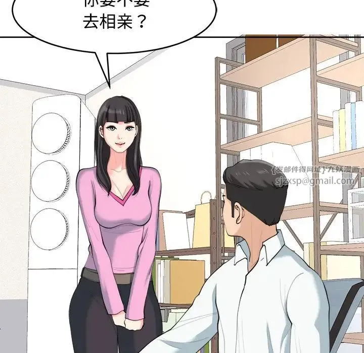 我的女儿就拜托你了 第21話 第13页