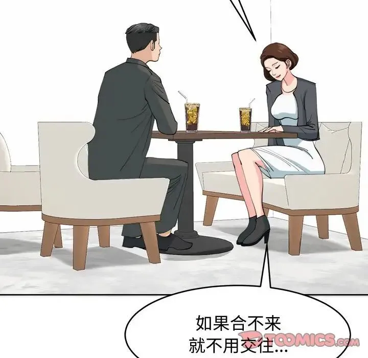 我的女儿就拜托你了 第21話 第57页